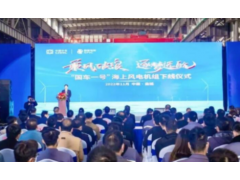 CRRC Zhuzhou Electric Co., Ltd. provides core components for CRRC's first offshore wind turbine
